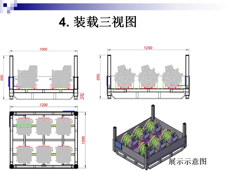 電機，發(fā)動機運輸周轉料架，周轉方案